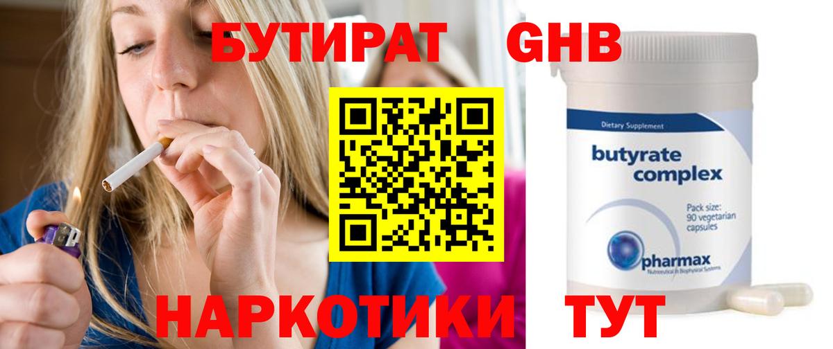 Бутират 1.4BDO Мичуринск