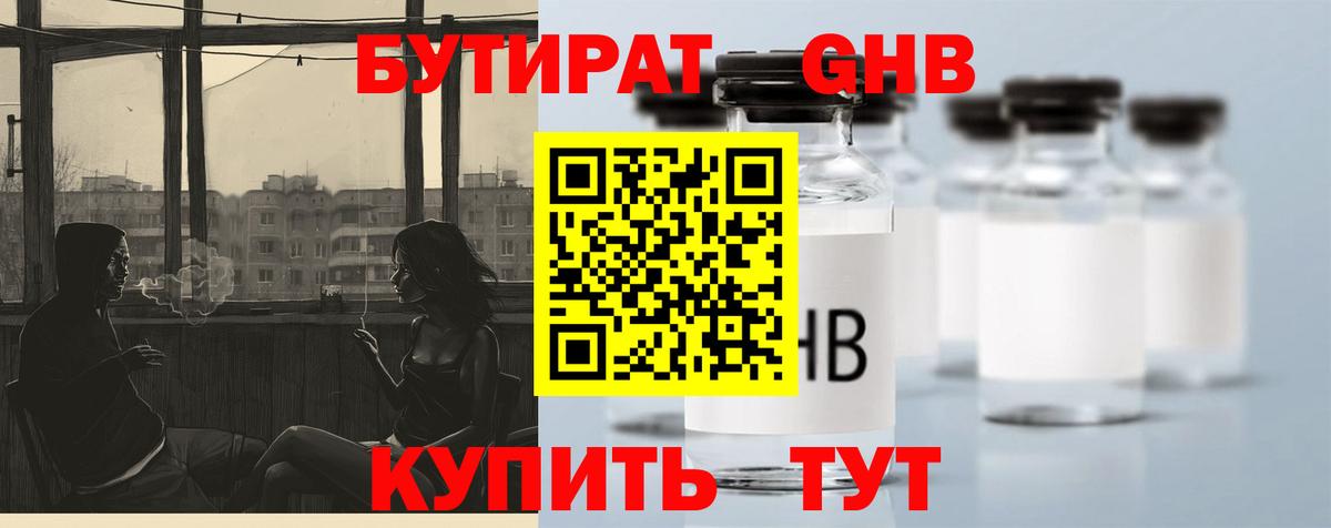 Мичуринск  БУТИРАТ GHB  Бутират  Вход с VPN 