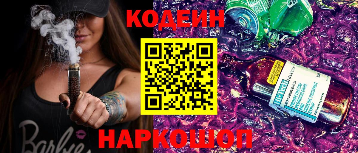 Codein Purple Drank Мичуринск