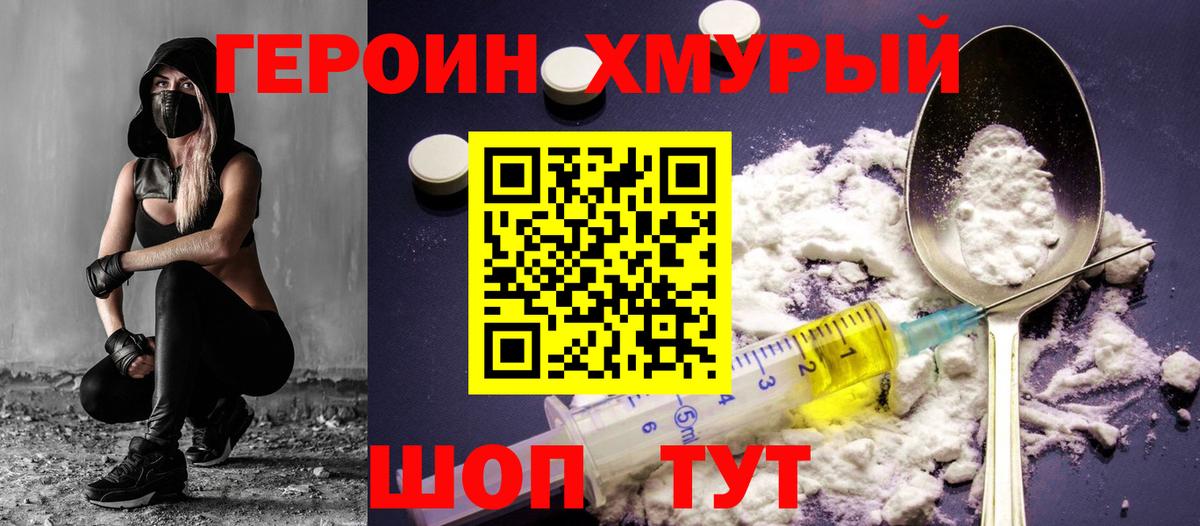 ГЕРОИН  Вход с VPN  Мичуринск  ГЕРОИН герыч 