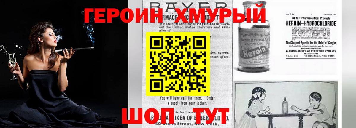 ГЕРОИН Heroin Мичуринск