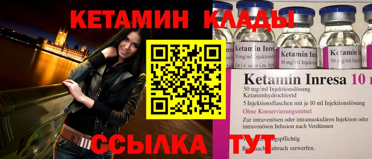 КЕТАМИН VHQ Мичуринск