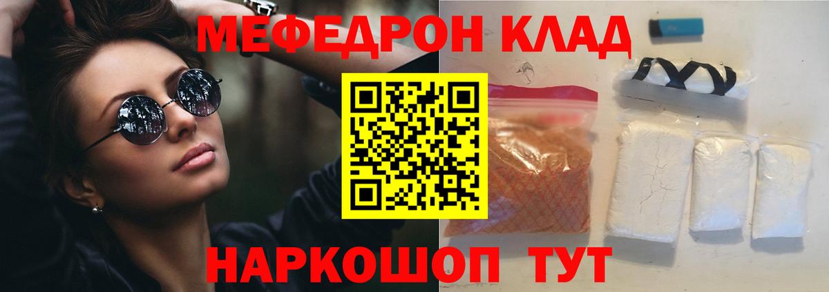 Мичуринск  МЕФ  Вход с VPN  продажа наркотиков  МЯУ-МЯУ mephedrone 