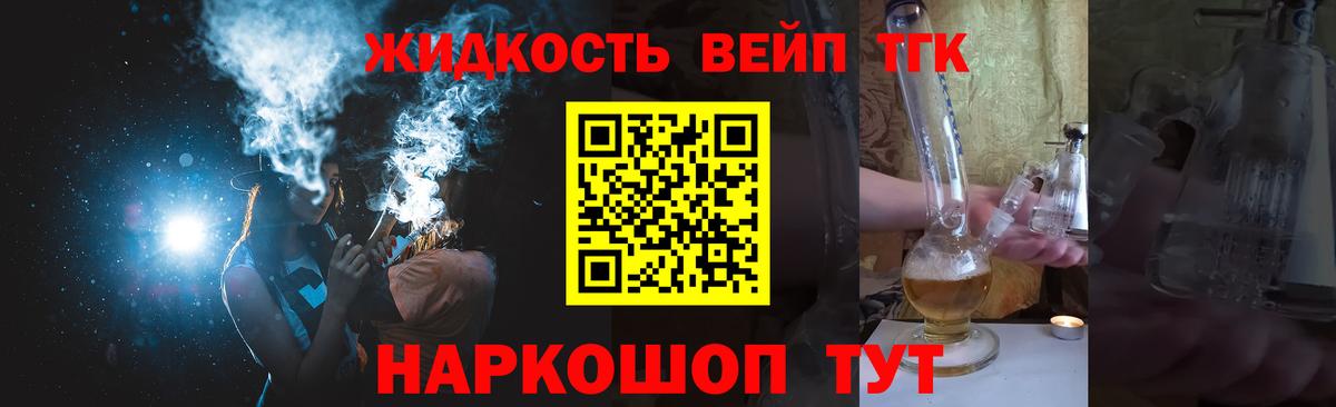 где продают   Дистиллят ТГК концентрат  ТГК вейп с тгк  Вход с VPN  Мичуринск 